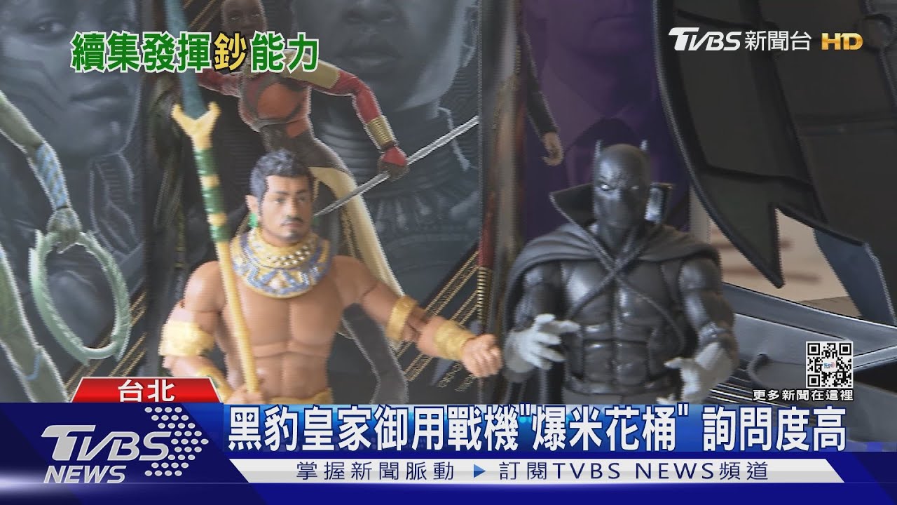 《黑豹2》周邊吸睛! 皇家御用戰機化身爆米花桶、1比1藍牙音響