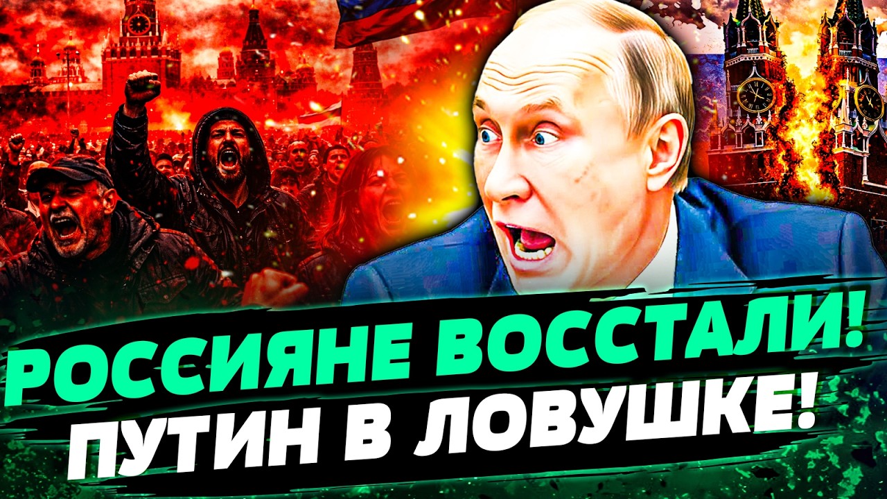 😱СРОЧНО! СЛУЧИЛОСЬ ТО, ЧЕГО ПУТИН БОЯЛСЯ БОЛЬШЕ ВСЕГО! РОССИЯН НЕ ВЫДЕРЖАЛИ!