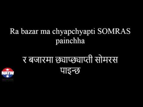 Nepali Song Lyrics: Jaba Sandhya Hunchha with Lyrics - Yogeshwor Amatya