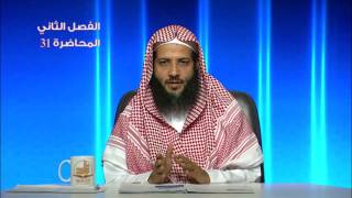 صورة زكاة بهيمة الأنعام - المحاضرة 31 - الفقه - المستوى الثاني - د.منصور بن عبد الرحمن الغامدي