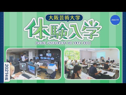 大阪芸大テレビ第618回-2021.12.4.ON AIR
