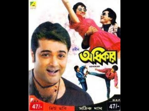 Adhikar (1992) - Bengali Full Movie - Prosenjit, Satabdi, Papiya - VHS Rip