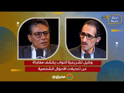 شرطة متخصصة للأسرة.. المستشار طاهر الخولي يكشف عن تعديلات الأحوال الشخصية 