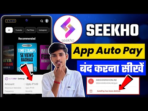 Seekho app ka autopay kaise band kare | Seekho app autopay cancel | Seekho app autopay delete
