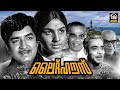 Light House Full Movie Prem Nazir Jayabharathi Adoor Bhasi Old Evegreen Malayalam Movies