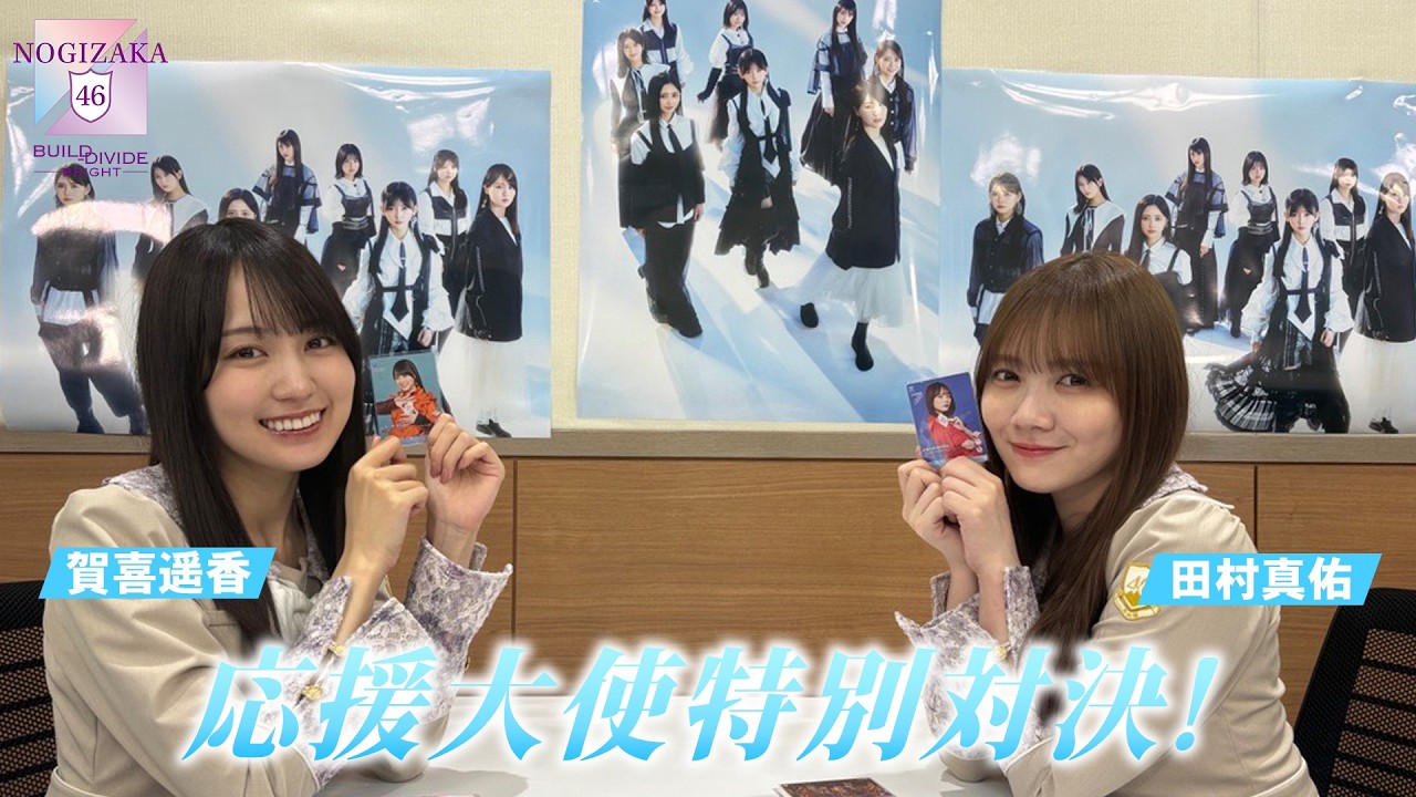 乃木坂46×ビルディバイド -ブライト-Vol.2」特設サイト