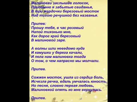 группа виа верасы. малиновка песня текст. текст песни мамочка любимая. в малиновке заслышан. в малиновке заслышан.