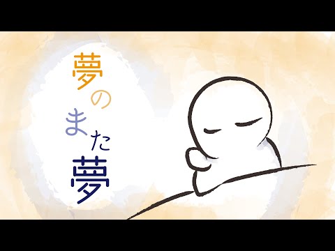 【CFE2019】YICビジネスアート専門学校／宮本真由「夢のまた夢」
