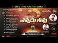 Evvaru Neevu Audio Songs Jukebox || Telugu Christian Songs || Br.R.Vamshi, Digital Gospel