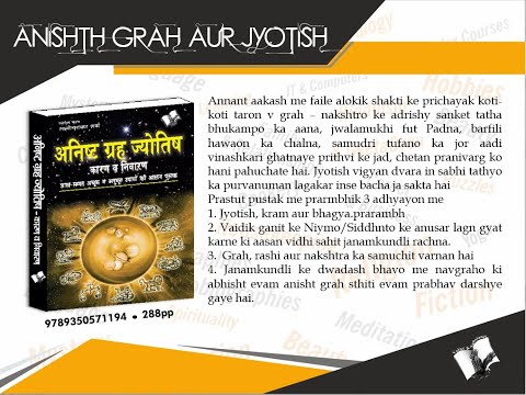 Anishth Grah Aur Jyotish