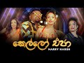 Kello Epa කෙල්ලෝ එපා Harry Harsh Official Video