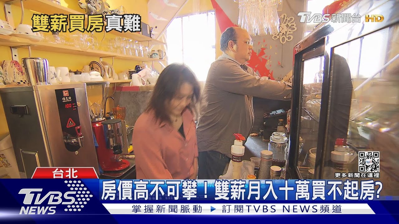 雙薪家庭月入14萬買不起房? 理財專家建議這樣做