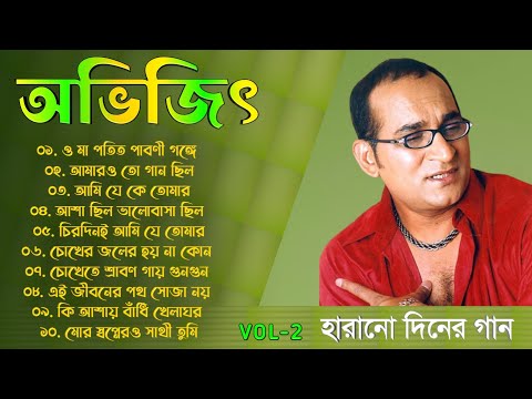 অভিজিৎ ভট্টাচার্য - Abhijeet Bhattacharya Gaan || Abhijeet Bhattacharya Hits Songs | Sangeet Jukebox