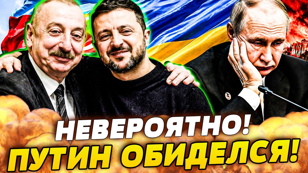 😱ШОК! УКРАИНА СДЕЛАЛА ЭТО! АЗЕРБАЙДЖАН ЖЁСТКО ВПИСАЛСЯ! ПОЛНЫЙ КРАХ ПУТИНА! 