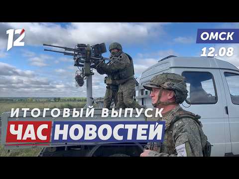 БАРС-55 готовится к атакам БПЛА / Авангард подготовка к сезону / ДТП на самокатах. Новости Омска