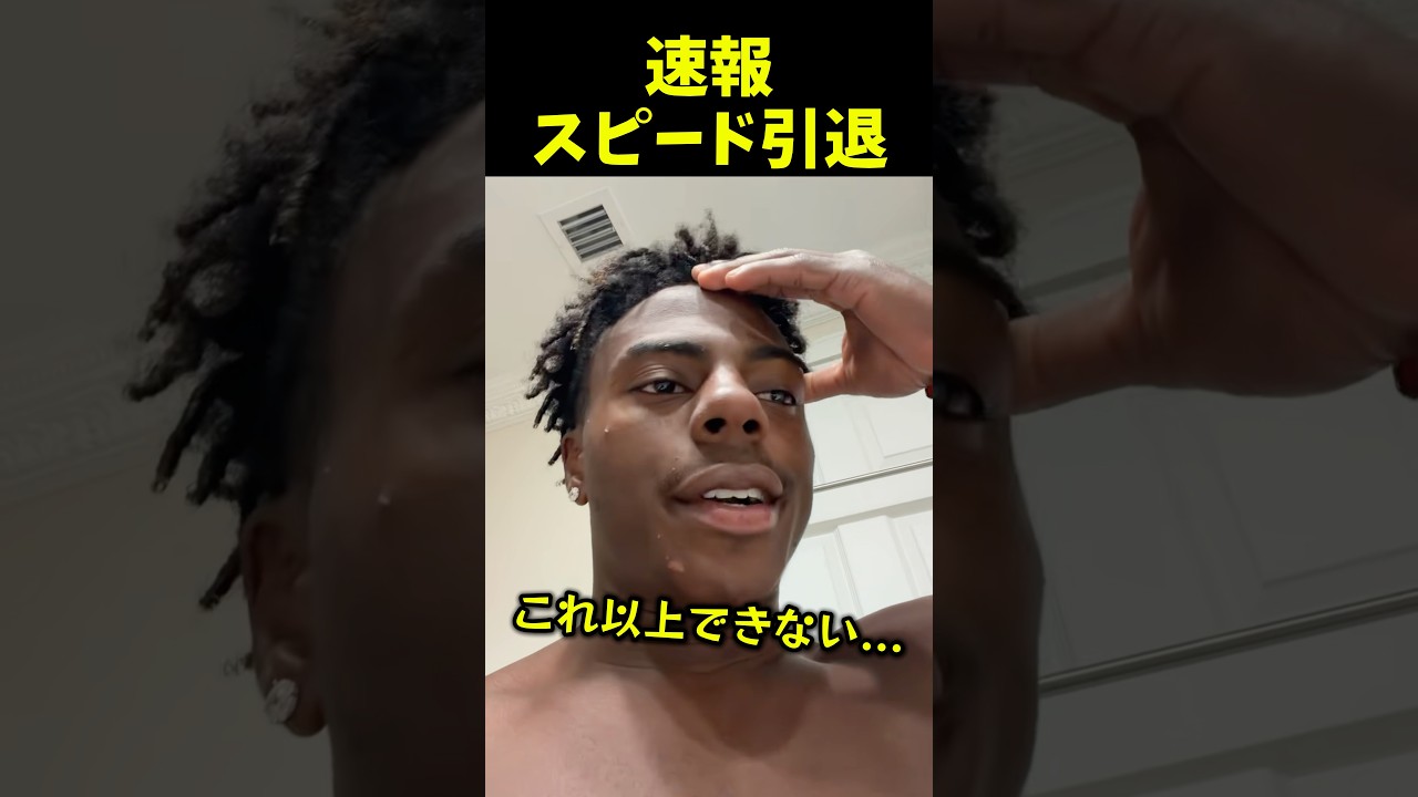 スピードが活動引退を発表しました...