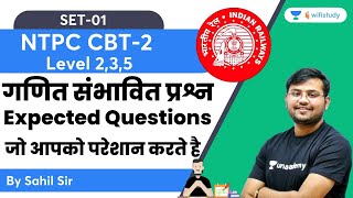 RRB NTPC CBT2 || Maths Expected Questions || Set-01 By sahil sir