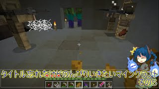 魔術と工業と弾丸と・・・のんびりいける？マインクラフトその５