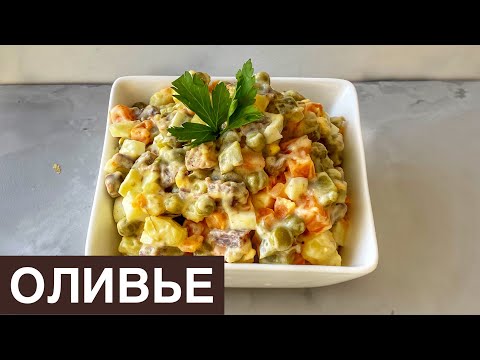 Салат "Оливье". Оливье с мясом. Казакша рецепт. Новогодний салат. Olivier salad.