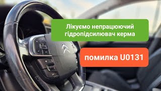dtc u0131 - быстрое устранение