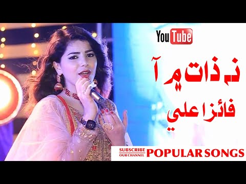 Na Ho Zat Main Aa - Faiza Ali - New Album - 2022 - Popular Songs