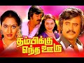 Thambikku Entha Ooru Kadhalin Deepam Ondru Song Rajinikanth Madhavi Ilayaraja Street Melodies
