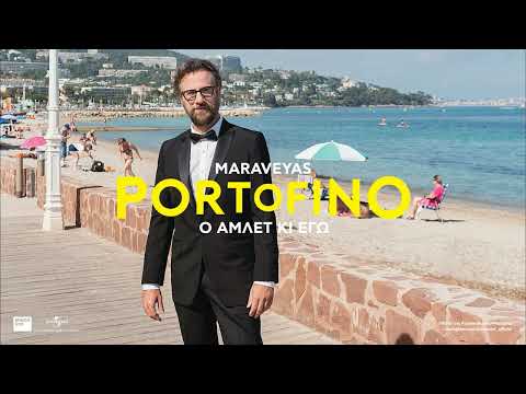 Maraveyas - Ο Άμλετ Κι Εγώ (Official Audio Release)