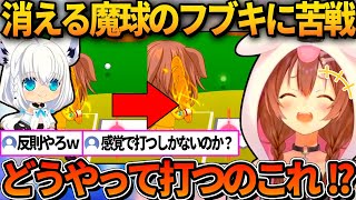 消える魔球を使ってくるフブキに苦戦するころねｗ【ホロライブ切り抜き/戌神ころね】