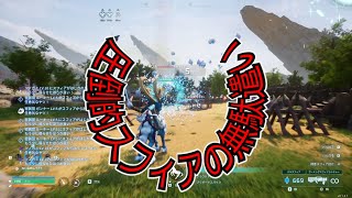 【 #パルワールド 】ホーミングスフィアランチャーでスフィア無駄遣いしてみた