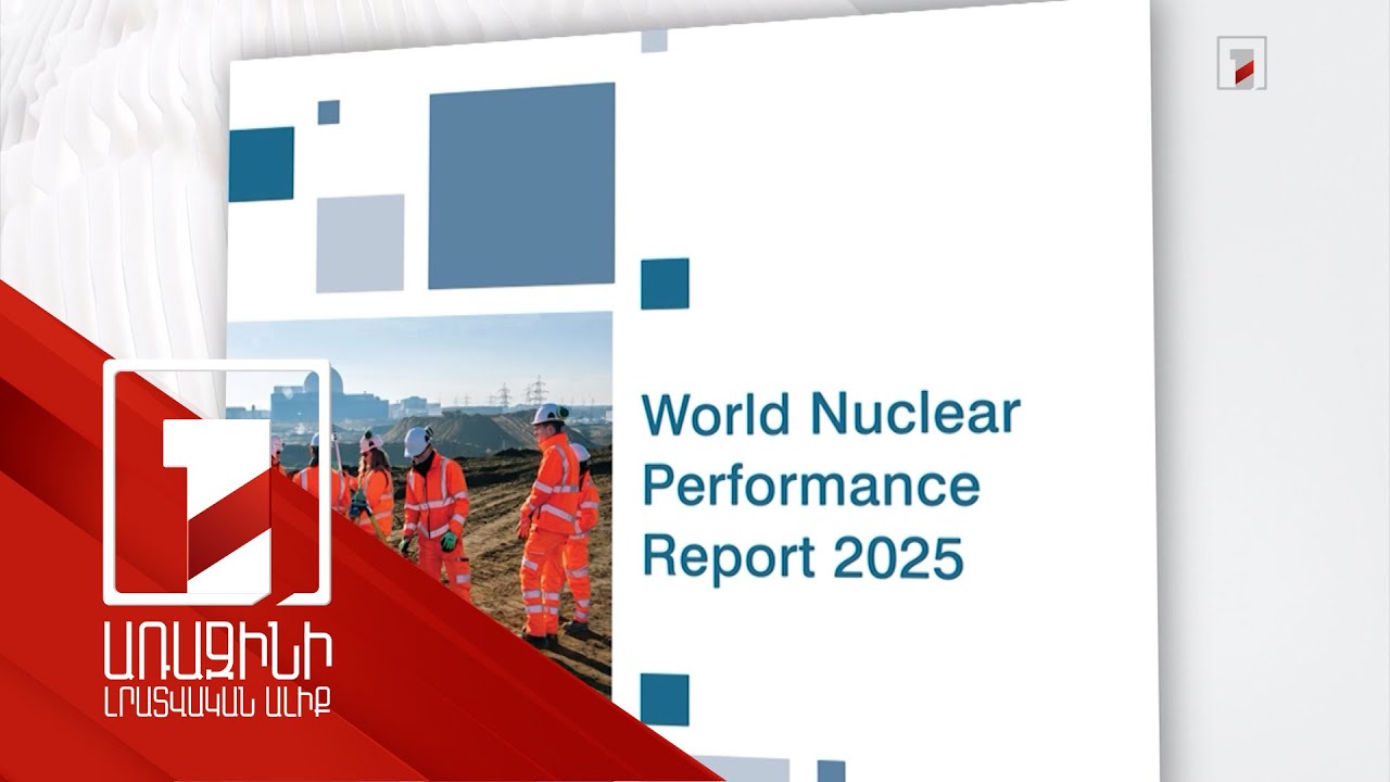 440 ռեակտոր ապահովում է համաշխարհային էլեկտրաէներգիայի մոտ 10%-ը. զեկույց