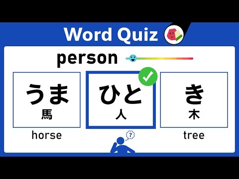 Hiragana Test and Japanese Vocabulary Words: Practice and Learn｜にほんご・ひらがな