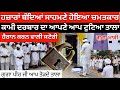 हज़ारो लोग के सामने कामी दरबार में अपन