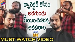 Srinivas Avasarala Getting Bald For Character | Nootokka Jillala Andagadu Movie Make Over Video