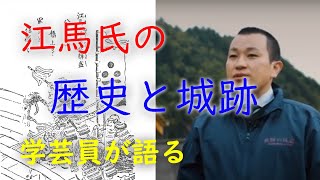 江馬氏の歴史と城跡【学芸員が語る】