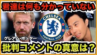 ポッター監督が批判にブチギレ?コメントから行間を読む【切り抜き】