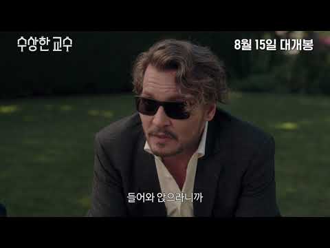 '수상한 교수' 30초 예고편