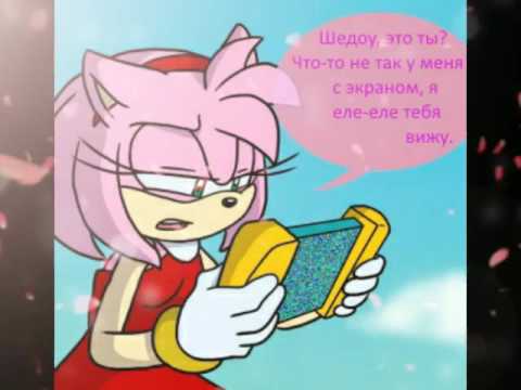 Комикс SonAmy HHNF! Серия-3!
