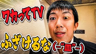 わかってTV福島大学 卒業証書 炎上について