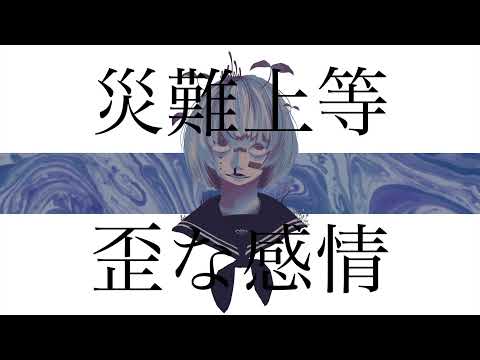 わたしわたしわたし 井荷麻奈実 Feat 重音テト Original Song わたしわたしわたし 井荷麻奈実 Feat 重音テト Original Song