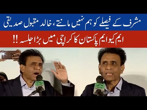 Khalid Maqbool Siddiqui addresses at MQM Pakistan jalsa in Karachi | 22 December 2019 | 92NewsHD
