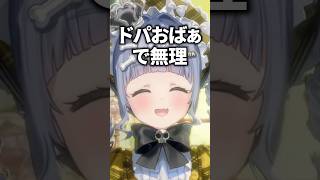 【ドパおば】YouTubeを2倍速で見たりインスタのリールを見るのがやめられないドパおばになってしまった夜乃くろむwww【ぶいすぽっ！/切り抜き/夜乃くろむ】 #shorts