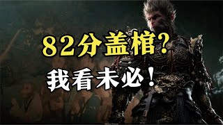 [問題] 黑神話悟空的難度問題