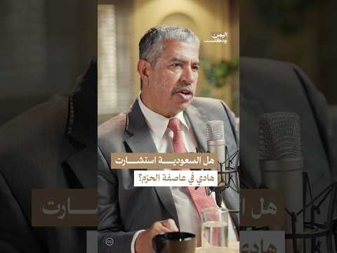 اليمن بودكاست