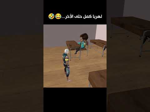 نهار لعراضة😂🤣 #فري_فاير #freefire #freefirelovers #المغرب #ضحك #الشعب_الصيني_ماله_حل