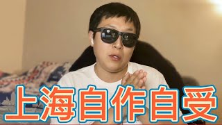 [討論] 中國人不同情上海人被黨的鐵拳攻擊