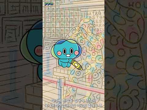 [최우수상] 봉공이가 그리는 경기도