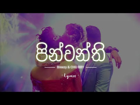 Pinwanthi | පින්වන්ති (Lyrics) - Breezy & CHU BBY