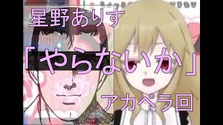 『WoWS』あのめい曲がここに！『星野ありす／Vtuber／切り抜き／ゲーム実況』