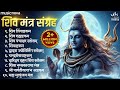 Powerful Shiv Mantras शक्तिशाली शिव मंत्र Lingashtakam Panchakshar