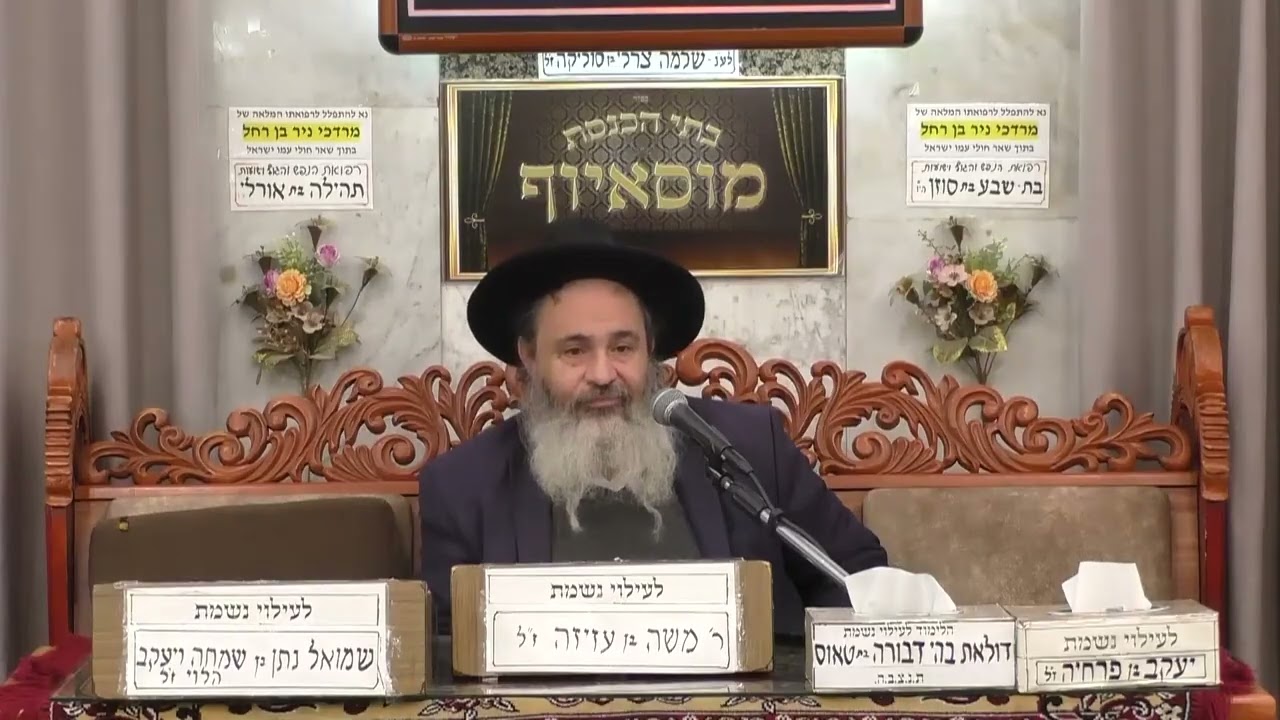 הרב אבנר אליסון   הלכות   מוסאיוף